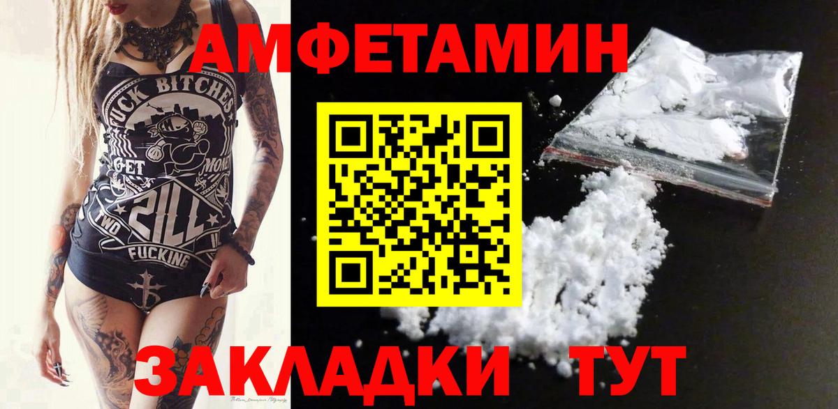 Amphetamine Розовый Иваново
