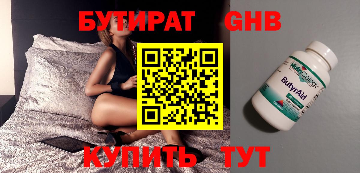 Бутират вода Иваново