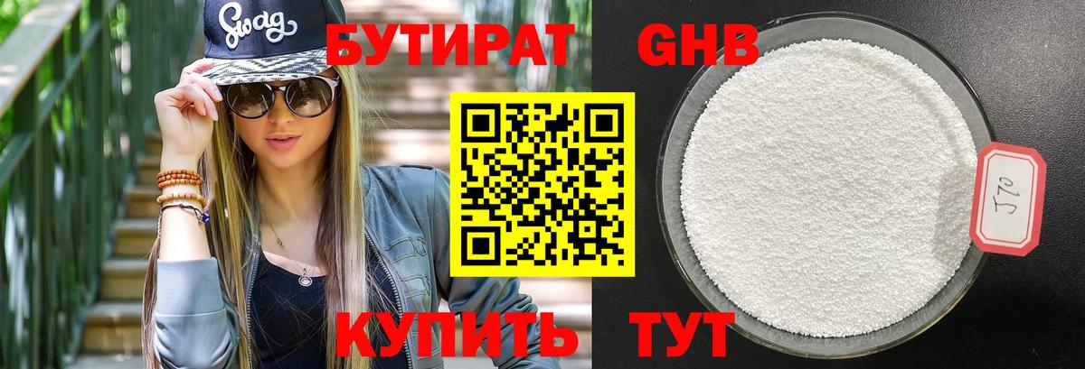 Иваново  БУТИРАТ 99%  Вход с VPN 