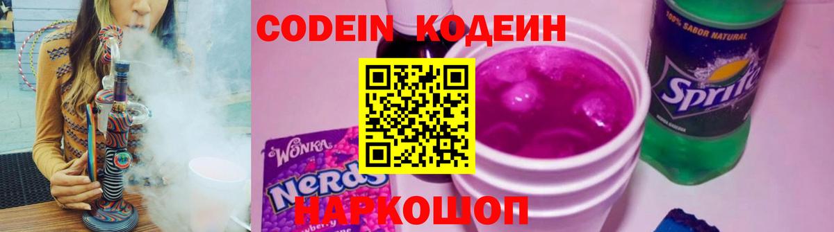 Codein Purple Drank Иваново
