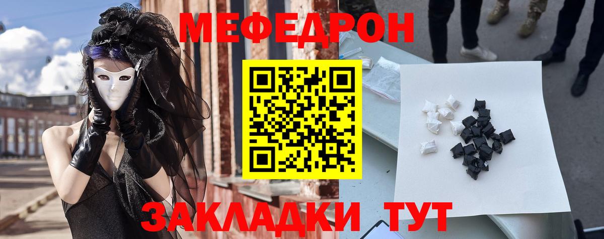 Мефедрон кристаллы Иваново