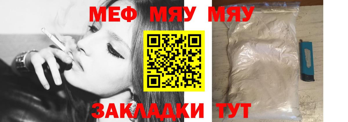 МЯУ-МЯУ mephedrone  Меф mephedrone  Вход с VPN  Иваново 