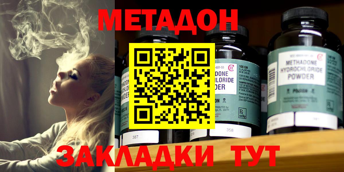 Метадон methadone Иваново