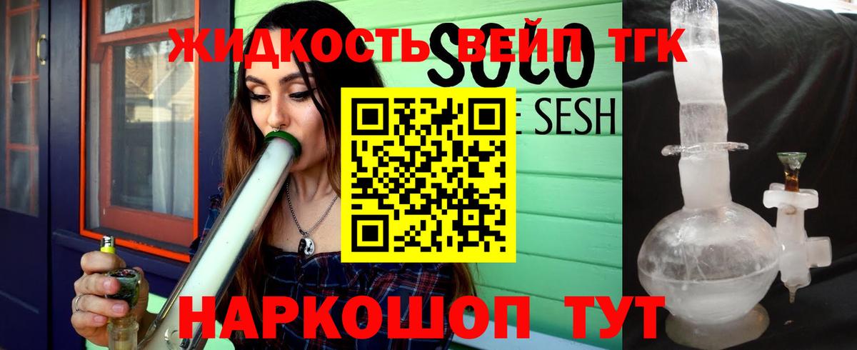 Дистиллят ТГК вейп  ТГК вейп  Иваново  Вход с VPN 